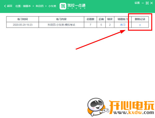 驾校一点通官方版常见问题9