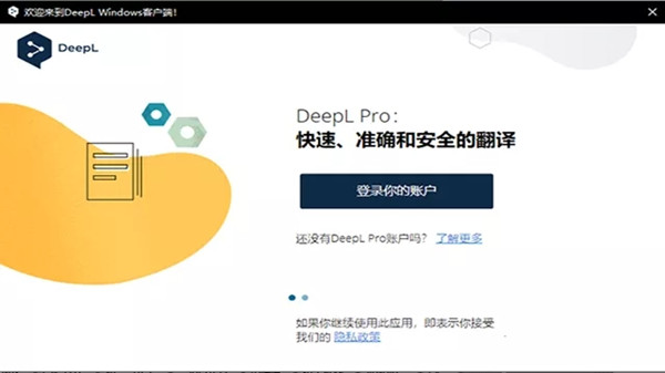 deepl翻译器破解版