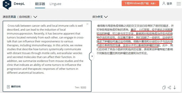 deepl翻译软件下载