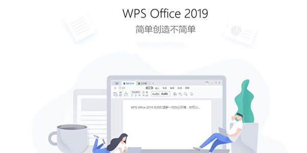 【WPS Office个人版下载】WPS Office免费电脑版 v13.0.503.101 最新激活版