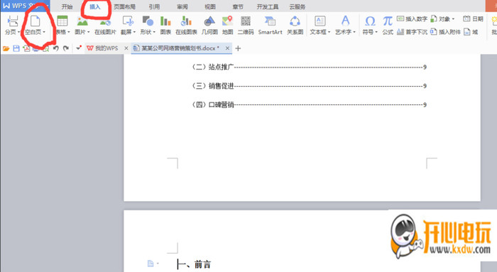 WPS Office个人版