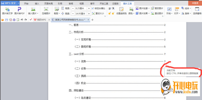 WPS Office个人版