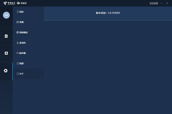 天翼云会议截图1
