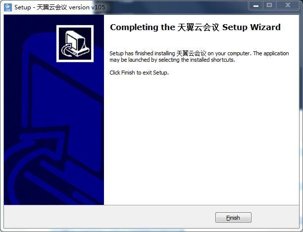 天翼云会议安装步骤2