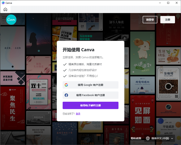 【canva中文版下载】canva中文版官方下载 v2.49.0 内购激活版