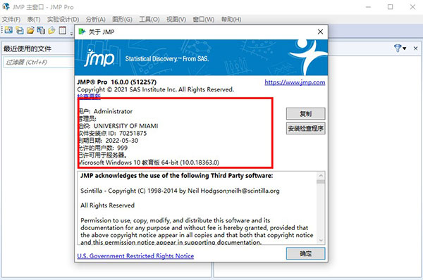 【jmp16激活版】JMP Pro 16激活版下载 v16.0 中文直装版
