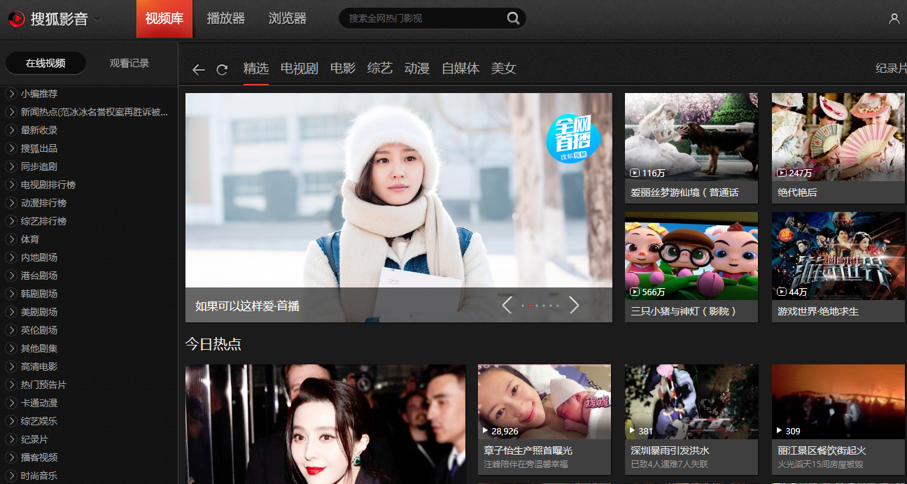 搜狐影音最新版使用方法