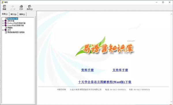 【易语言5.0激活版下载】易语言5.0完美激活版 v5.0 精简版