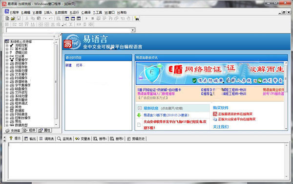 易语言5.0完美破解版