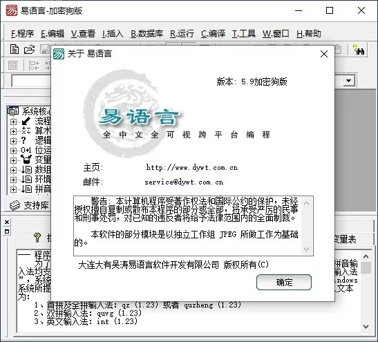 易语言5.0精简版
