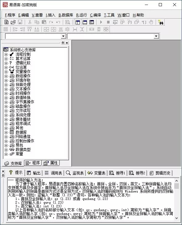 易语言精简版下
