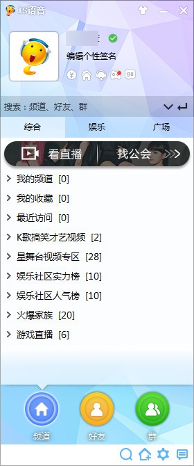 【IS语音软件下载】IS语音官方下载 v8.1.2107.1203 绿色电脑版