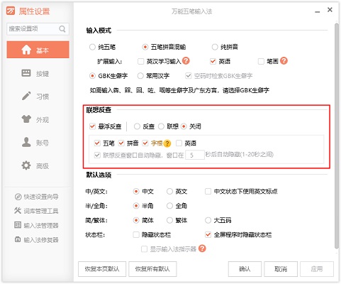 万能五笔输入法免费下载