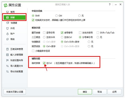 搜狗五笔输入法电脑版官方下载