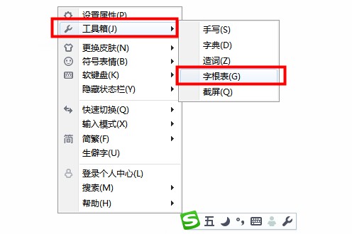 搜狗五笔输入法电脑版官方下载