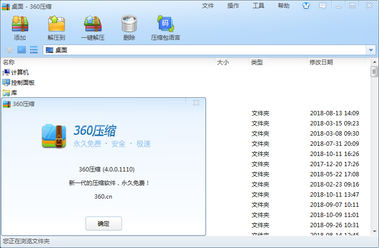 【360压缩下载】360压缩国际版 v4.0.0.1330 最新官方版