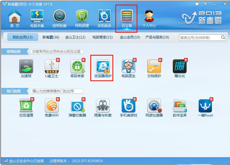 猎豹浏览器抢票专版