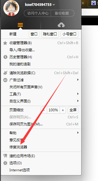 猎豹浏览器抢票专版