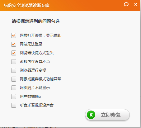猎豹浏览器抢票专版