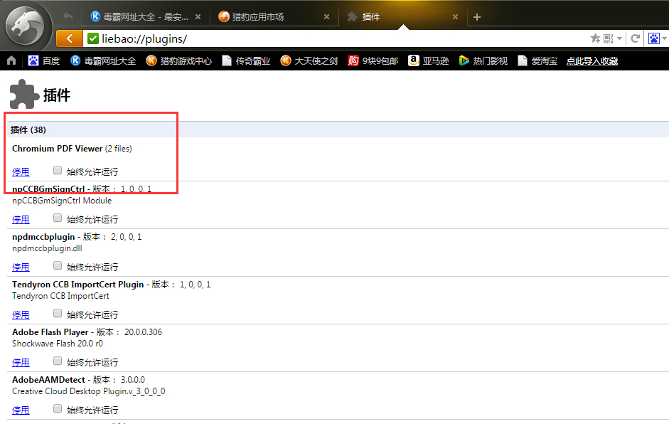 猎豹浏览器抢票专版