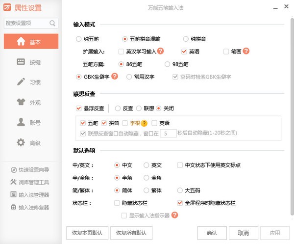 【万能五笔输入法PC版下载】万能五笔输入法官方电脑版 v10.1.5.10715 最新版