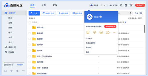 百度云网盘常见问题