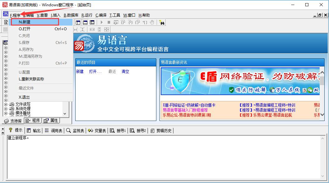 易语言官方版截图