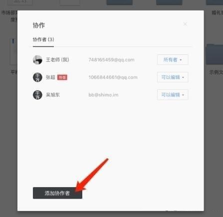 石墨文档使用方法1