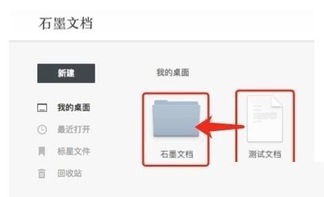 石墨文档使用方法5