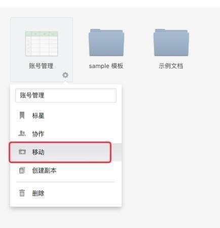 石墨文档使用方法6