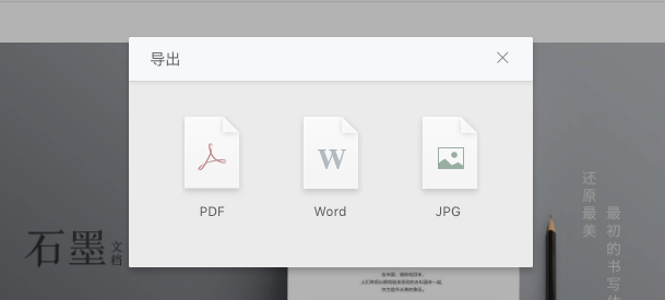 石墨文档使用方法8