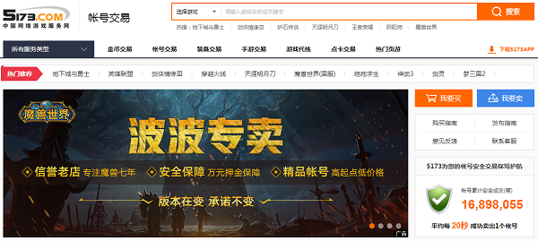 【5173账号交易平台下载】5173账号交易平台官方下载 v4.0.2 最新免费版