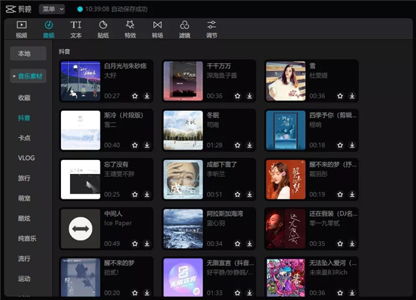 剪映最新版本破解版