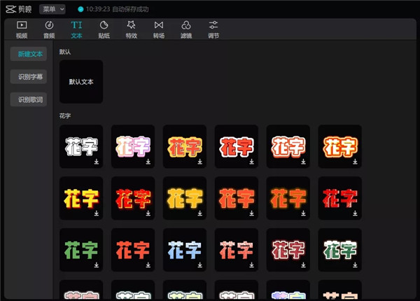 剪映破解版下载