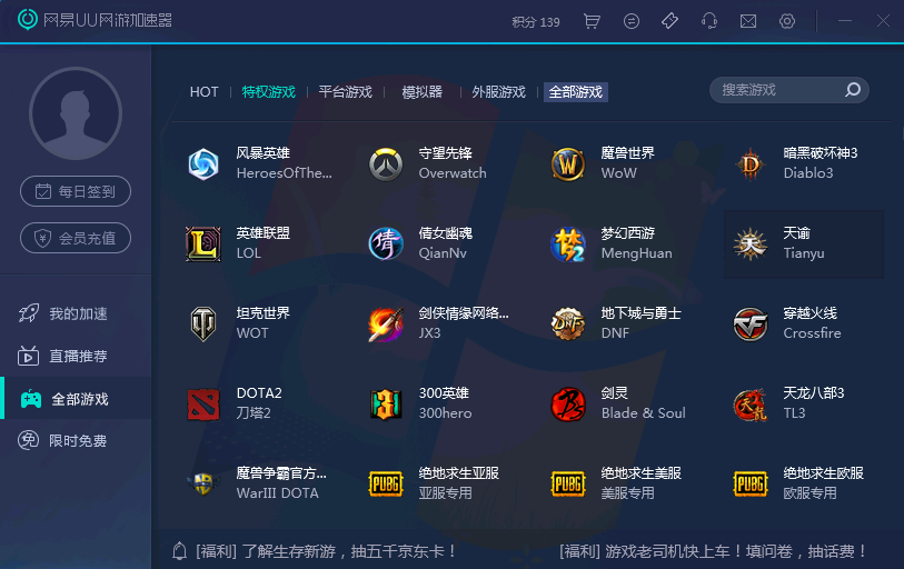 【网易加速器会员激活版下载】网易加速器激活版 v2.12.17 官方版