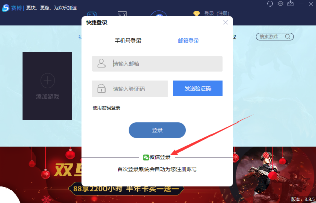 赛博加速器最新版截图