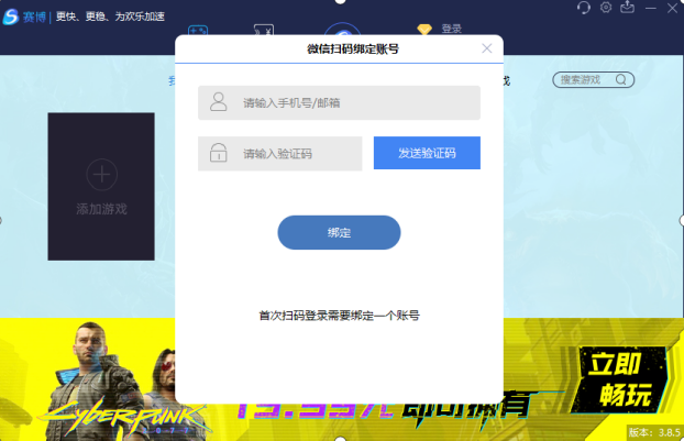 赛博加速器最新版截图