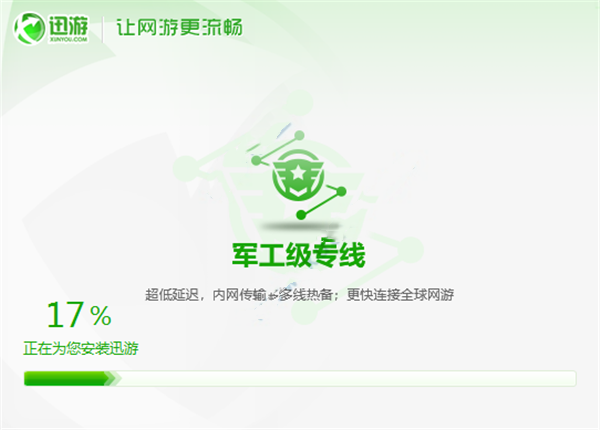 迅游加速器破解版电脑破解版截图