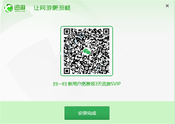 迅游加速器破解版电脑破解版截图