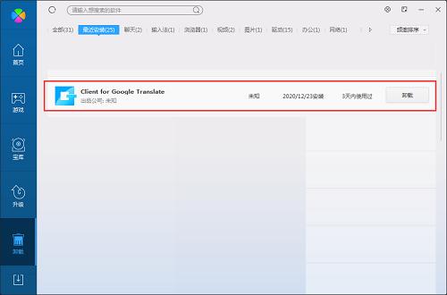 谷歌翻译器在线翻译