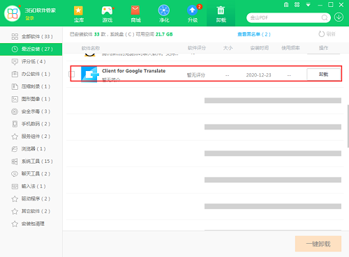 谷歌翻译器在线翻译