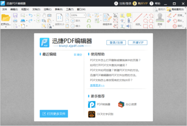 【迅捷PDF编辑器免费激活版下载】迅捷PDF编辑器中文版 v2.1.3.0 最新版