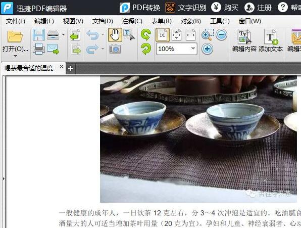迅捷PDF编辑器免费破解版
