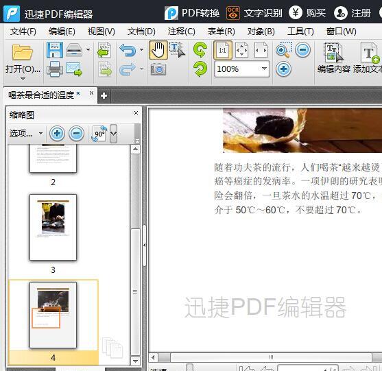 迅捷PDF编辑器免费破解版