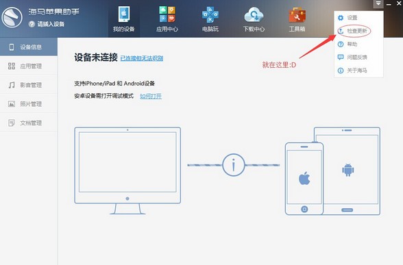 海马苹果助手越狱版2