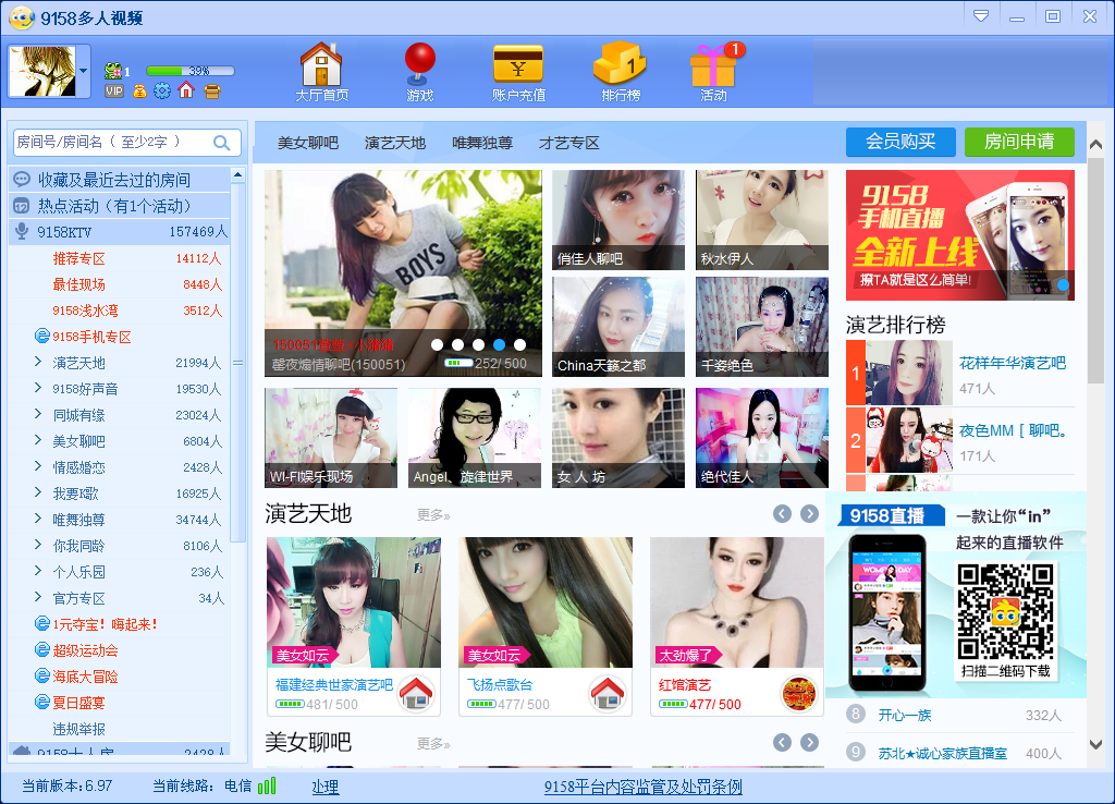 【9158多人视频聊天官方下载】9158多人视频电脑版 v2021 官方最新版