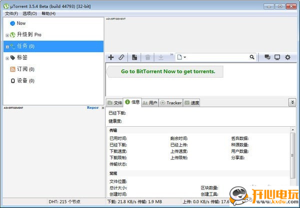 【UTorrent最新版下载】UTorrent官方最新版 v3.5.5.46020 电脑版