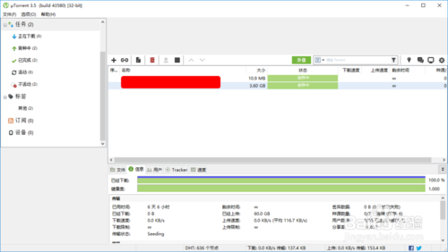 UTorrent最新版使用方法