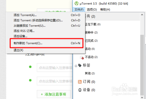 UTorrent最新版使用方法1
