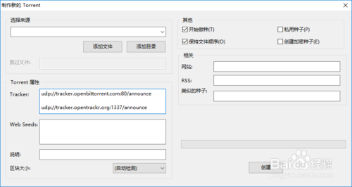UTorrent最新版使用方法2